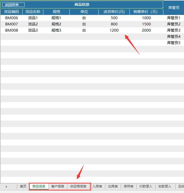 超实用出入库管理套表，弹窗设计，模糊查找，自动库存收付款