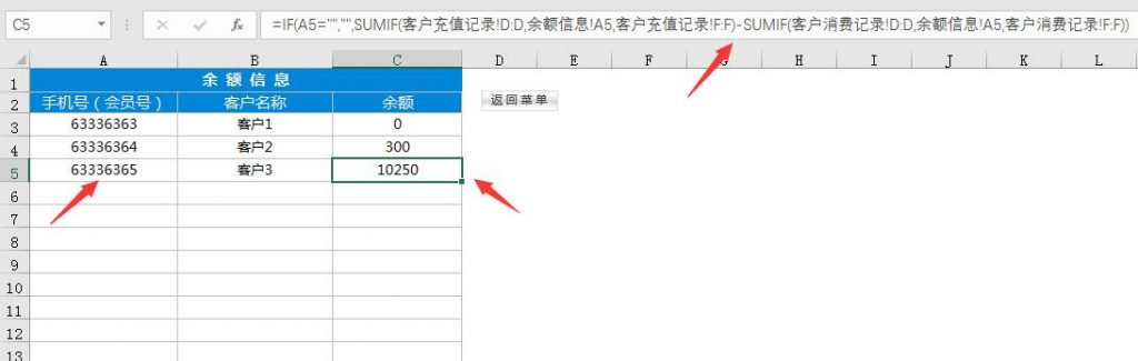 Excel客户管理系统，充值消费记录一键查询，余额显示一步到位