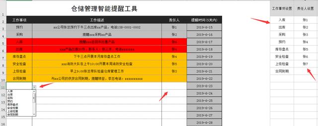 Excel仓储管理智能提醒工具，条件格式自动提醒，高亮显示不劳心