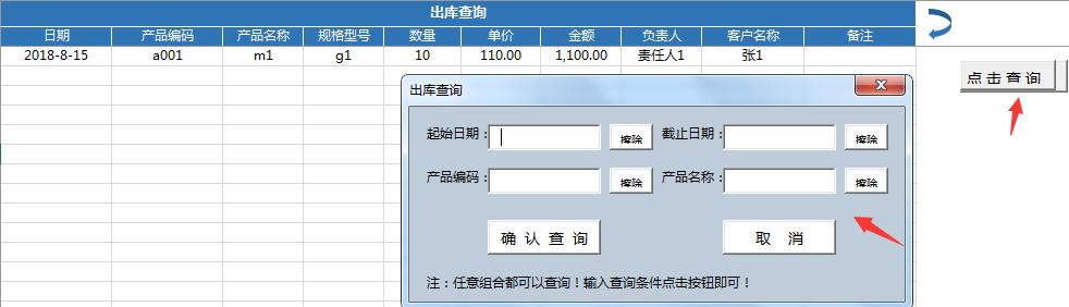 Excel出入库进销存系统，控件窗格管理，无比轻松愉快