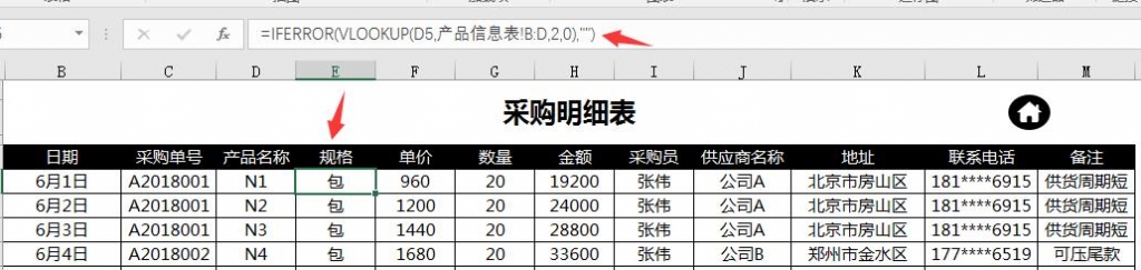 Excel自动函数进销存，自带应收账款管理，统计查询一键操作