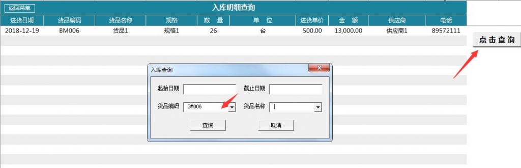 Excel进销存管理系统，自动库存，模糊查找，对账盘点一键操作