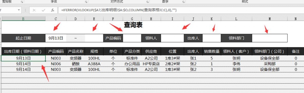 Excel进销存技巧、查询功能、核算库存，低于安全库存自动标记