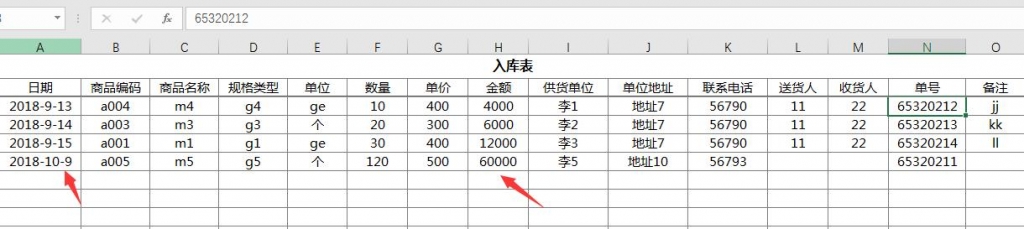 Excel进销存管理套表，VBA窗格录入，自动库存，应收应付快捷操作