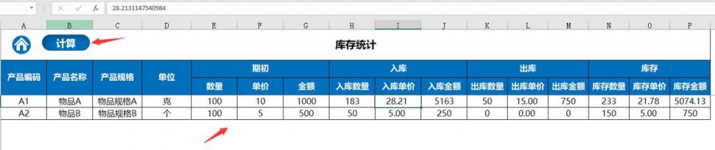 Excel仓库出入库登记表，弹窗录入，精简设计，自动库存不劳神