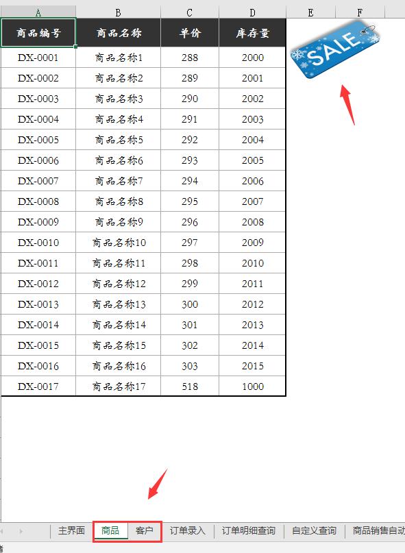 Excel销售订单管理系统，订单一键查询，销售汇总自动完成