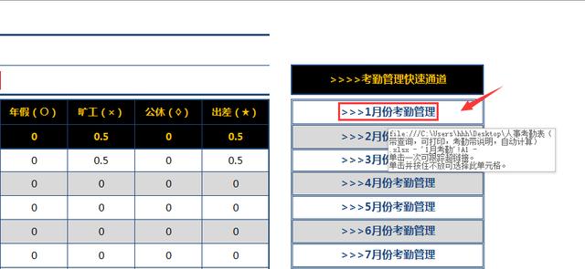 Excel考勤表设置技巧，自动统计汇总，一键查询躺着做