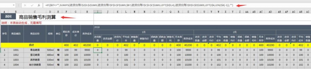 全函数Excel进销存系统，含对账单应收应付，毛利统计一步到位