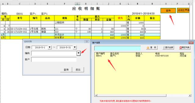 全新进销存管理套表，Excel高度自动化，查询汇总光速搞定