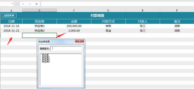 Excel进销存管理系统，自动库存，模糊查找，对账盘点一键操作