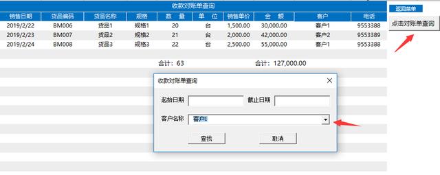 超便利进销存系统，Excel窗格管理，自动账款统计，库存查询