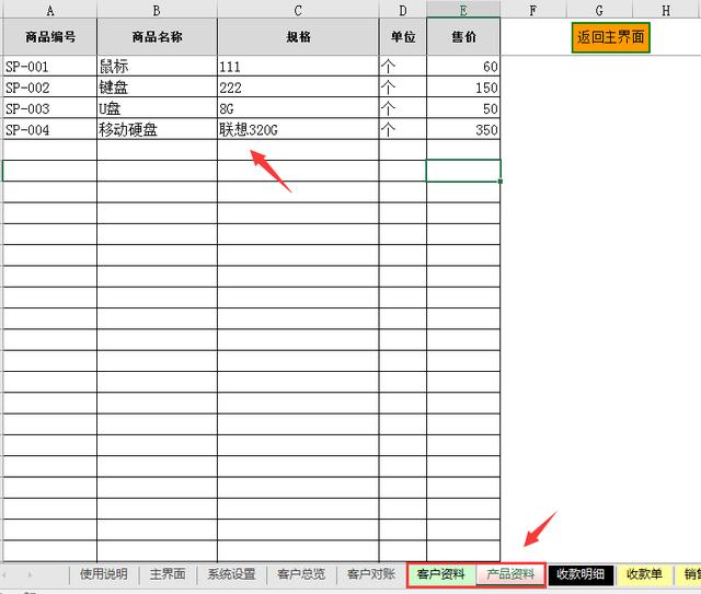 Excel客户管理系统，销售收付款弹窗式录入，查询图表一键操作