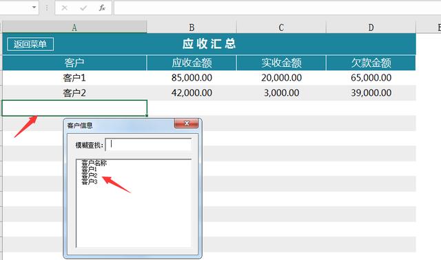 Excel进销存管理系统，自动库存，模糊查找，对账盘点一键操作