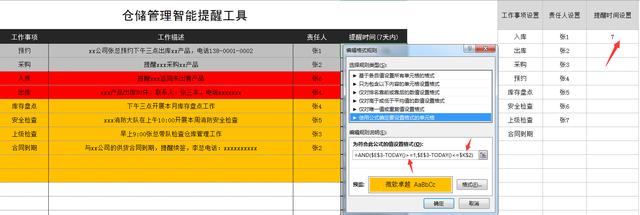 Excel仓储管理智能提醒工具，条件格式自动提醒，高亮显示不劳心