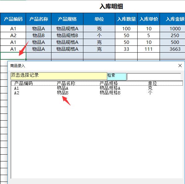 Excel仓库出入库登记表，弹窗录入，精简设计，自动库存不劳神