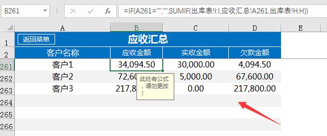 完整Excel进销存，包含出入退货，单据打印，账款汇总一键操作