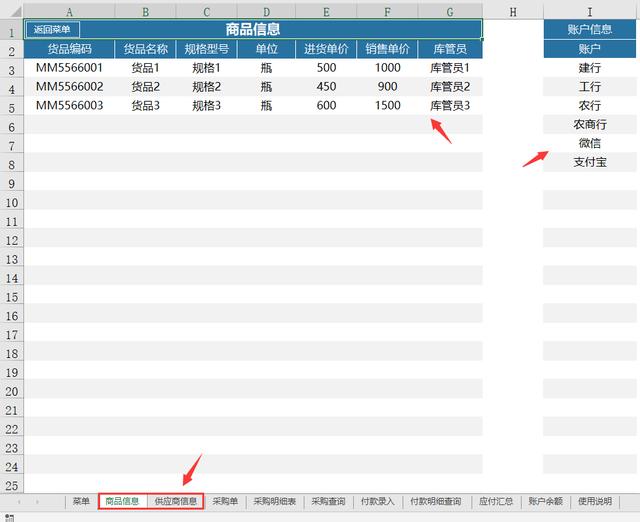 全自动采购管理套表，一键采购单打印，应付账款自动管理