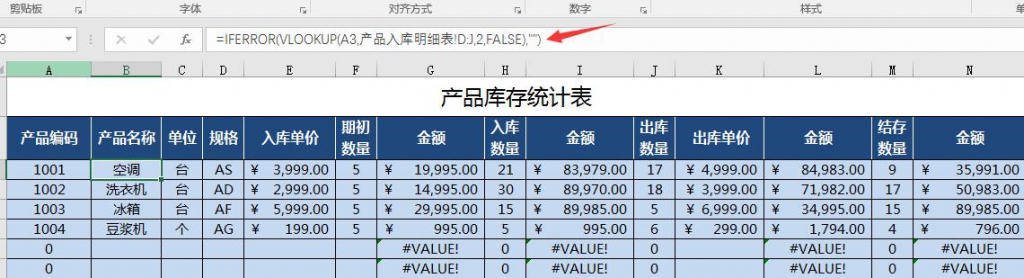 全函数Excel进销存套表，上手简单，理解轻松不加班