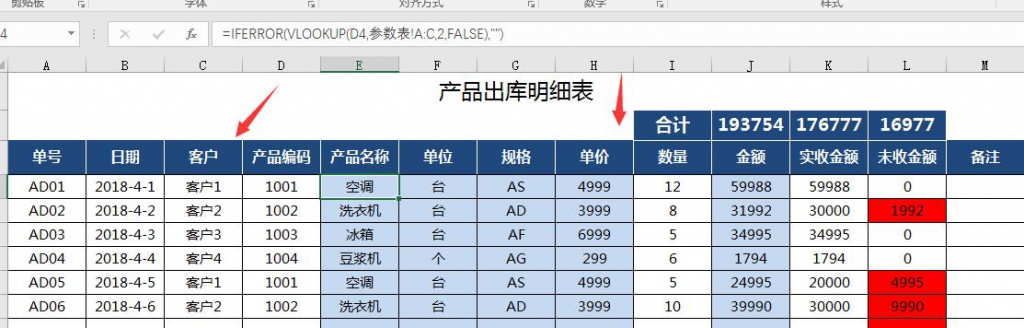 全函数Excel进销存套表，上手简单，理解轻松不加班