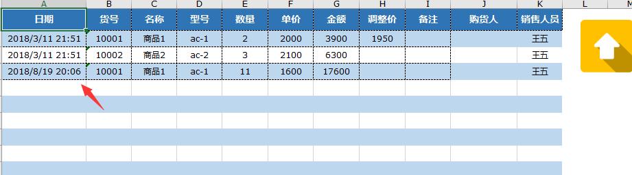 Excel财务进销存管理套表，轻松销售供货，一键库存查询，赶紧GET