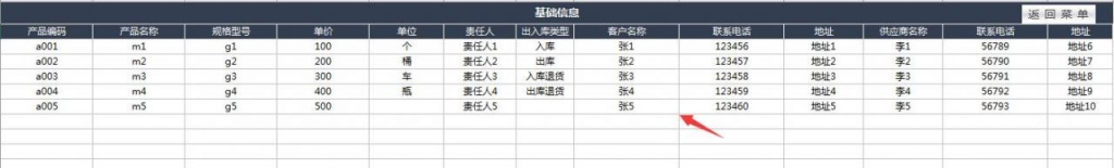 Excel进销存系统，VBA窗口录入集成版，自动库存超便利