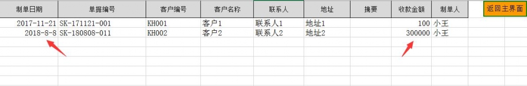 Excel客户管理系统，销售收付款弹窗式录入，查询图表一键操作