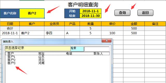 Excel全能销售管理系统，自动统计报表分析，查询汇总一键操作