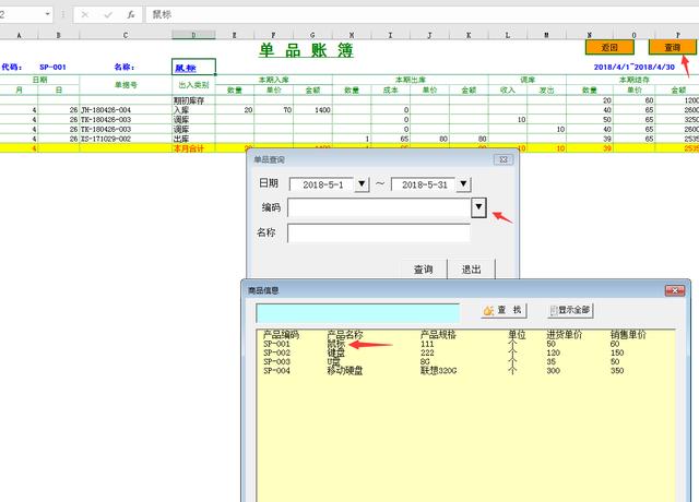 全新进销存管理套表，Excel高度自动化，查询汇总光速搞定