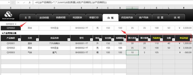 Excel进销存管理系统销售系统，打印销售单，产品查询完整函数