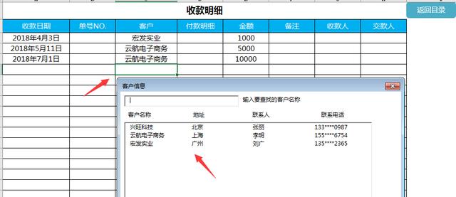 Excel进销存级收支利润管理套表，弹窗式操作，自动汇总分析