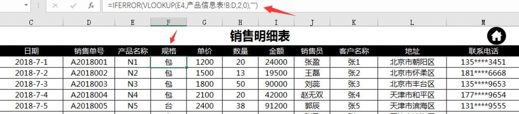 Excel自动函数进销存，自带应收账款管理，统计查询一键操作