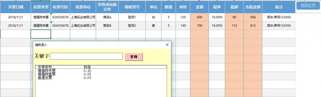 Excel发票管理系统，进项销项自动查询统计，票务管理无脑快捷
