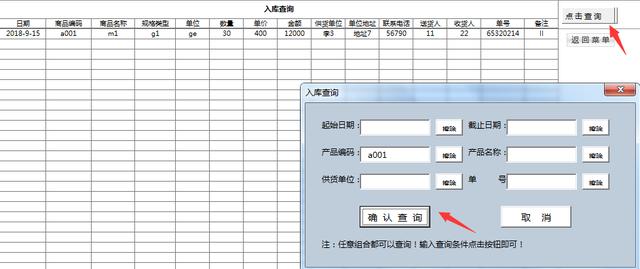 Excel进销存管理套表，VBA窗格录入，自动库存，应收应付快捷操作