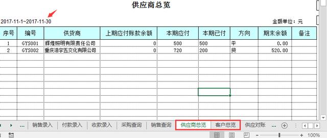 智能管理进销存技巧，自动汇总，一键查询，轻松库存管理台账