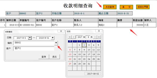 Excel客户管理系统，销售收付款弹窗式录入，查询图表一键操作