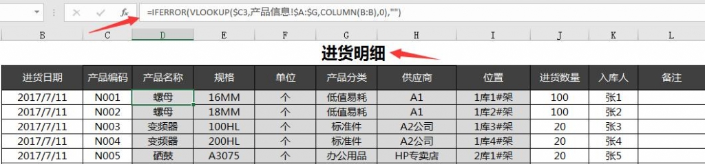 超便捷出入库管理技巧，Excel多条件查询，自动汇总好轻松