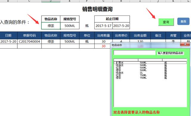 Excel销售管理系统，对账查询一应俱全，复杂工作不操心