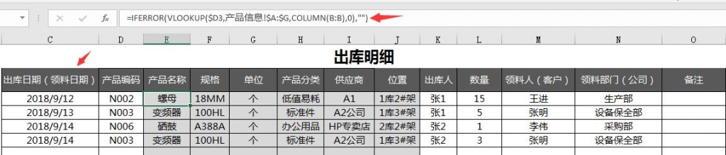 Excel进销存技巧、查询功能、核算库存，低于安全库存自动标记