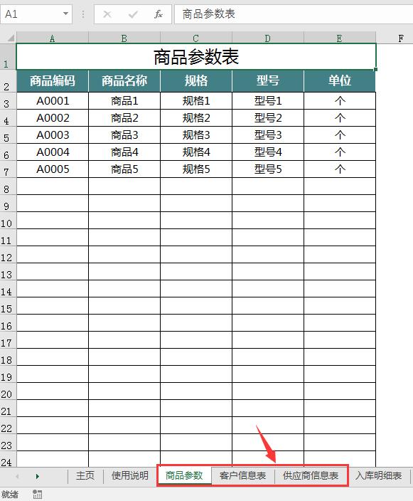 Excel完整函数进销存，自动库存预警，盘点报表，轻松套用不加班