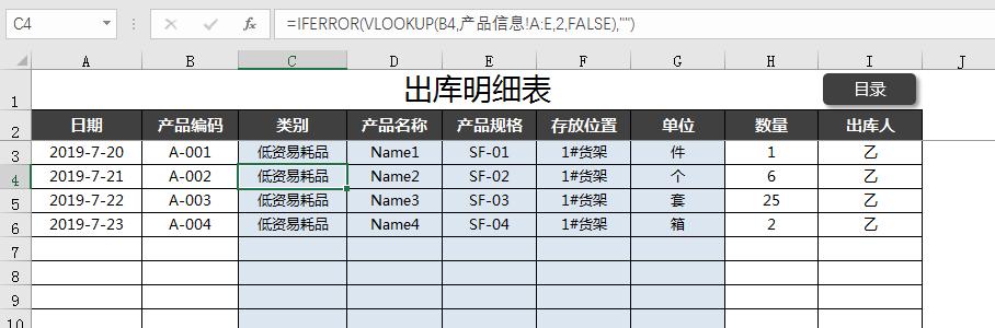 Excel进销存套表，全函数库存盘点更新，盘盈盘亏一键掌握