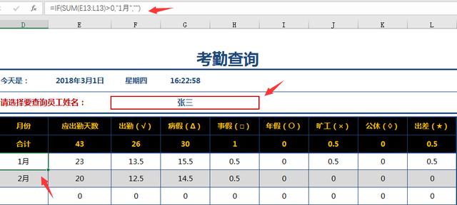 Excel考勤表设置技巧，自动统计汇总，一键查询躺着做