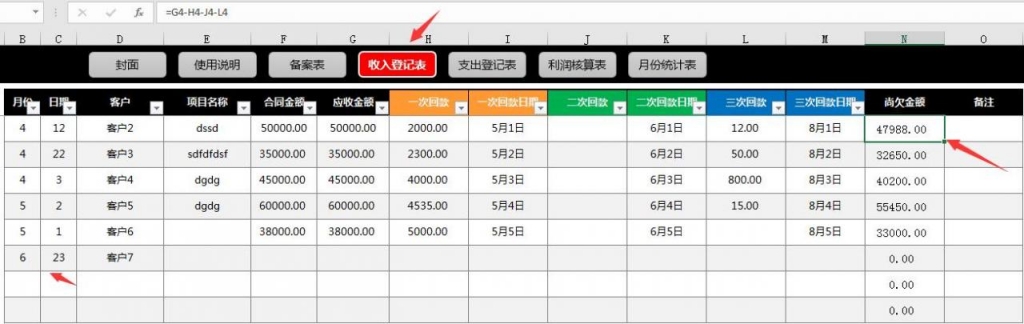 Excel销售订单系统，内含利润核算，月度统计分析直接显示