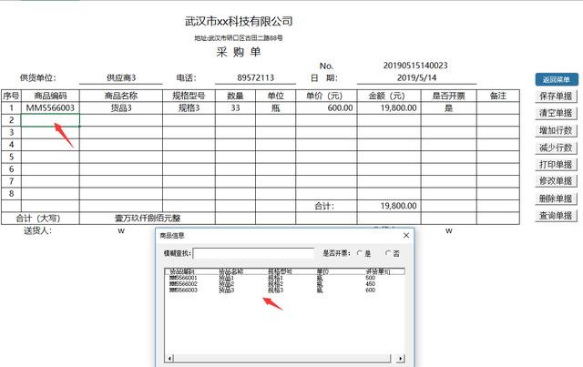 全自动采购管理套表，一键采购单打印，应付账款自动管理