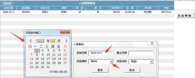 Excel代码进销存套表，自带模糊查找，入库库存提醒，告别加班