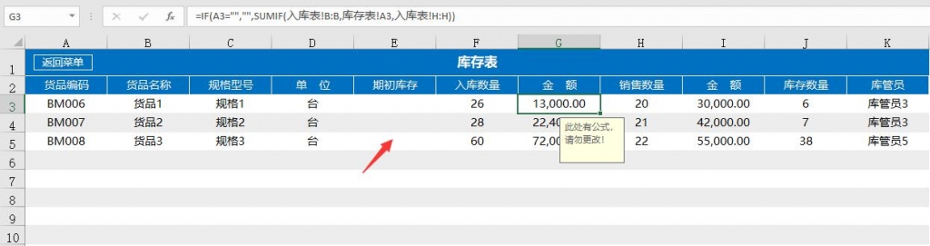 超便利进销存系统，Excel窗格管理，自动账款统计，库存查询