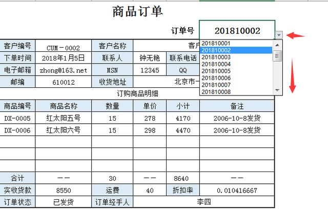 Excel订单管理技巧，汇总查询全函数生成，动动手指完成工作