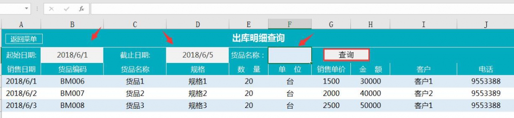 全自动进销存管理系统，智能财务统计，库存汇总查询一键操作