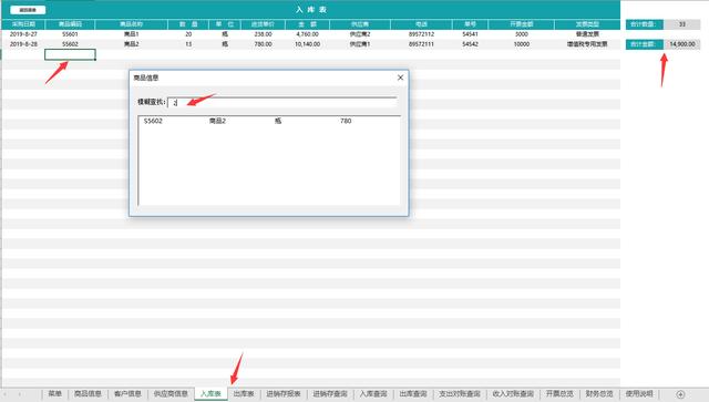 超简易Excel进销存套表，VBA函数录入汇总，弹窗查询统计不加班