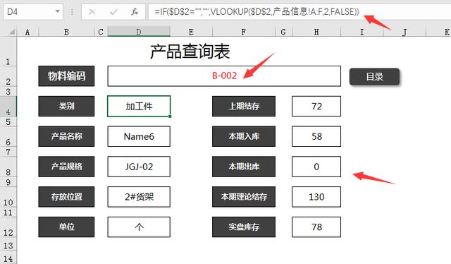 Excel进销存套表，全函数库存盘点更新，盘盈盘亏一键掌握