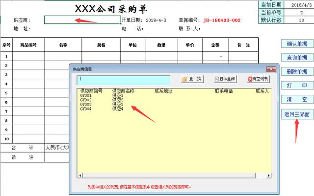 Excel进销存管理系统，一键库存往来对账，利润报表，VBA操作